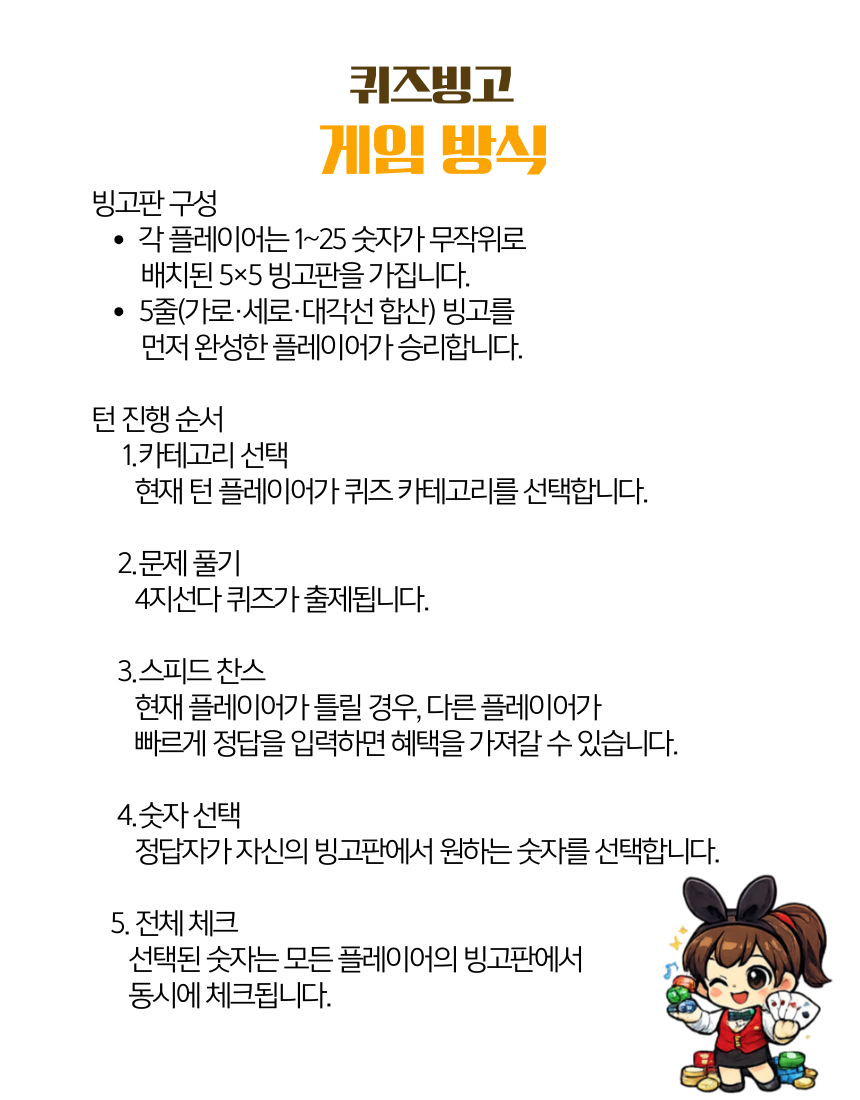 퀴즈빙고 진행 예시